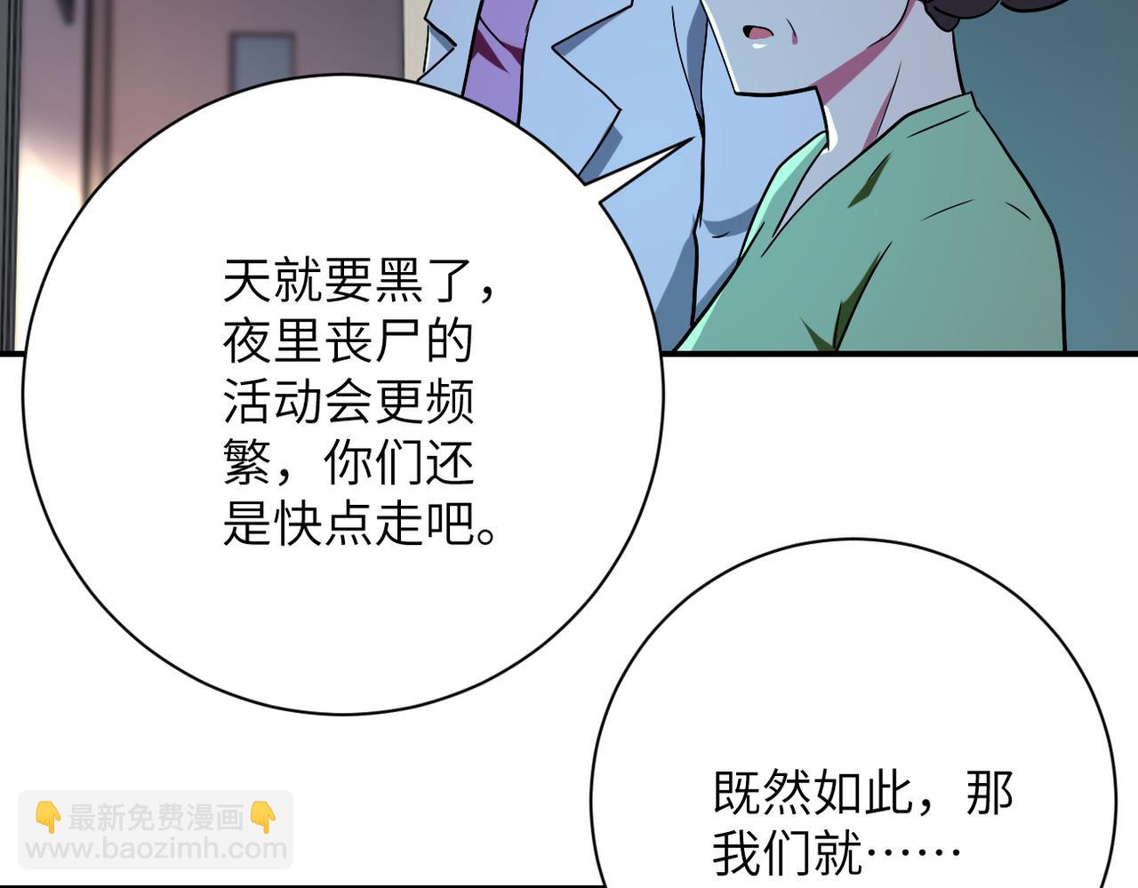 末世超級系統 - 第414話 蹭飯(1/2) - 7