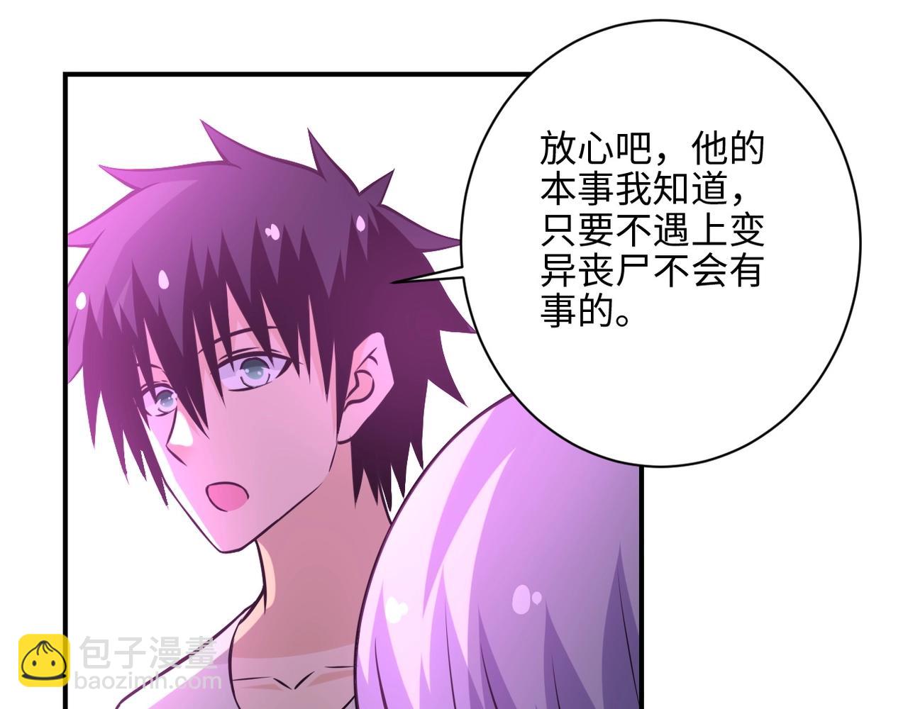 末世超級系統 - 第42話 讓你忘了那個她(2/3) - 7