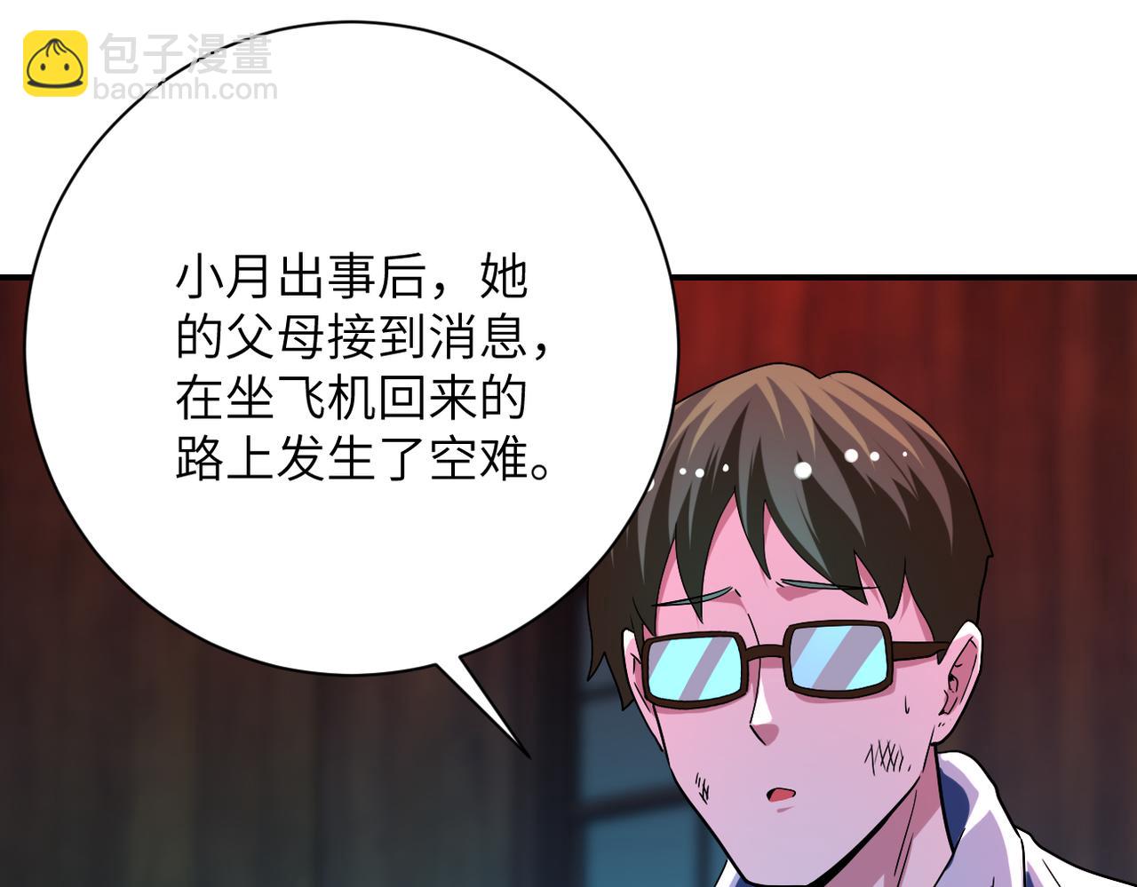 末世超級系統 - 第422話 隱藏往事(2/2) - 1