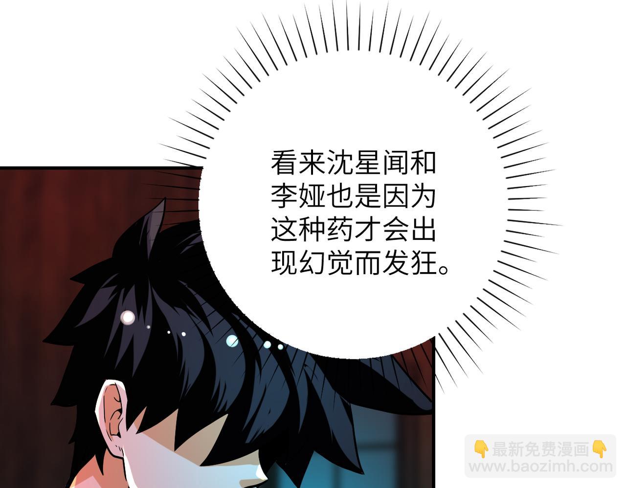 末世超級系統 - 第426話 致幻劑！(2/2) - 2