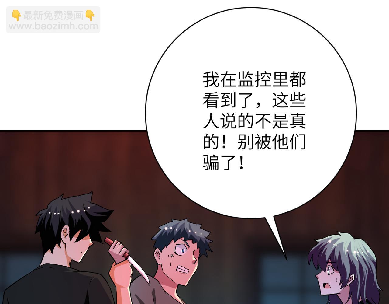 末世超級系統 - 第428話 真相(1/2) - 6