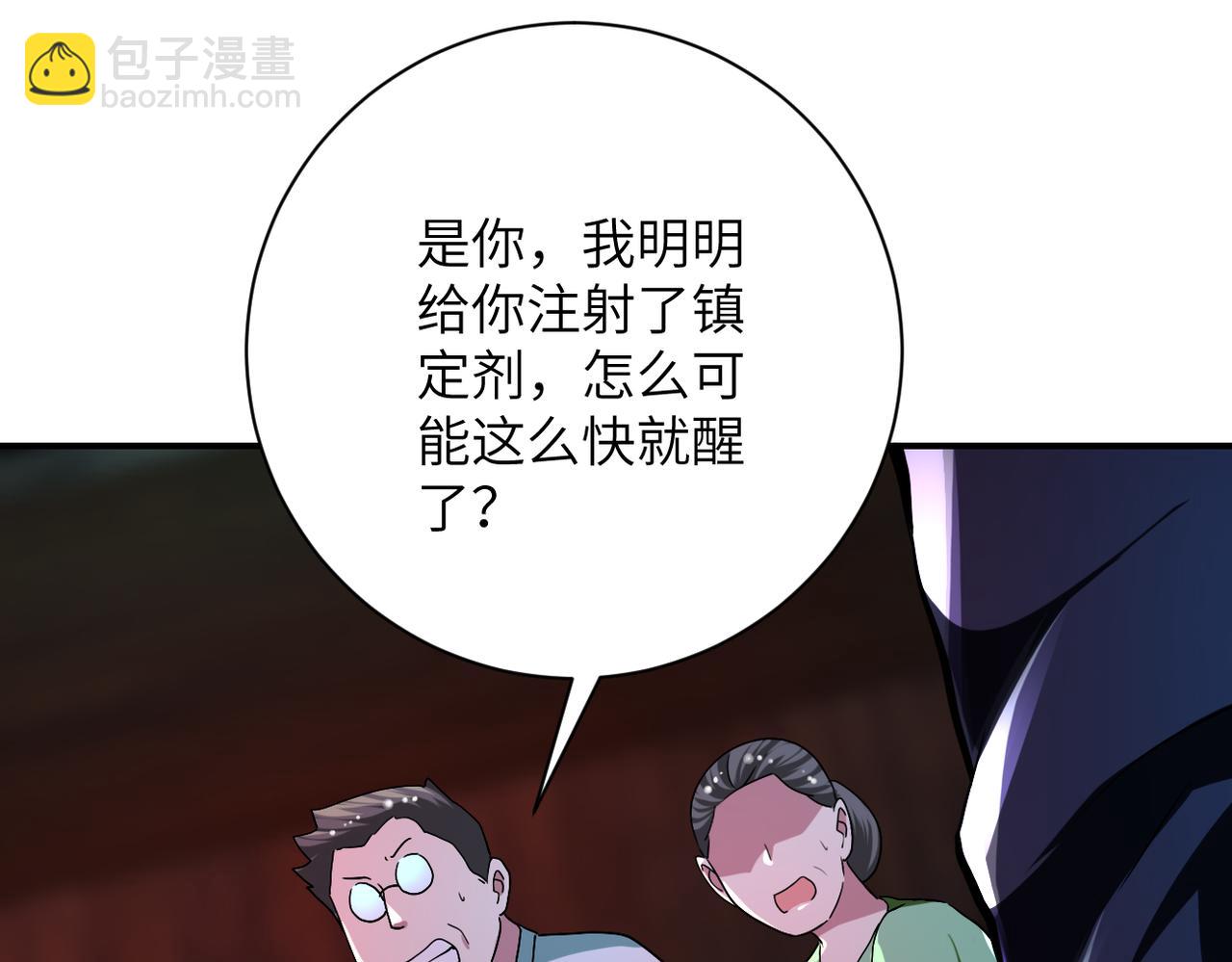 末世超級系統 - 第428話 真相(1/2) - 4