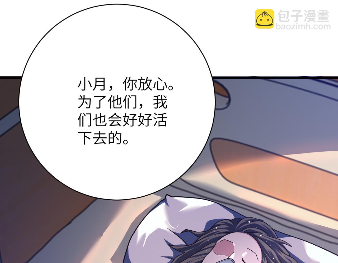 末世超級系統 - 第434話 希望(2/2) - 3