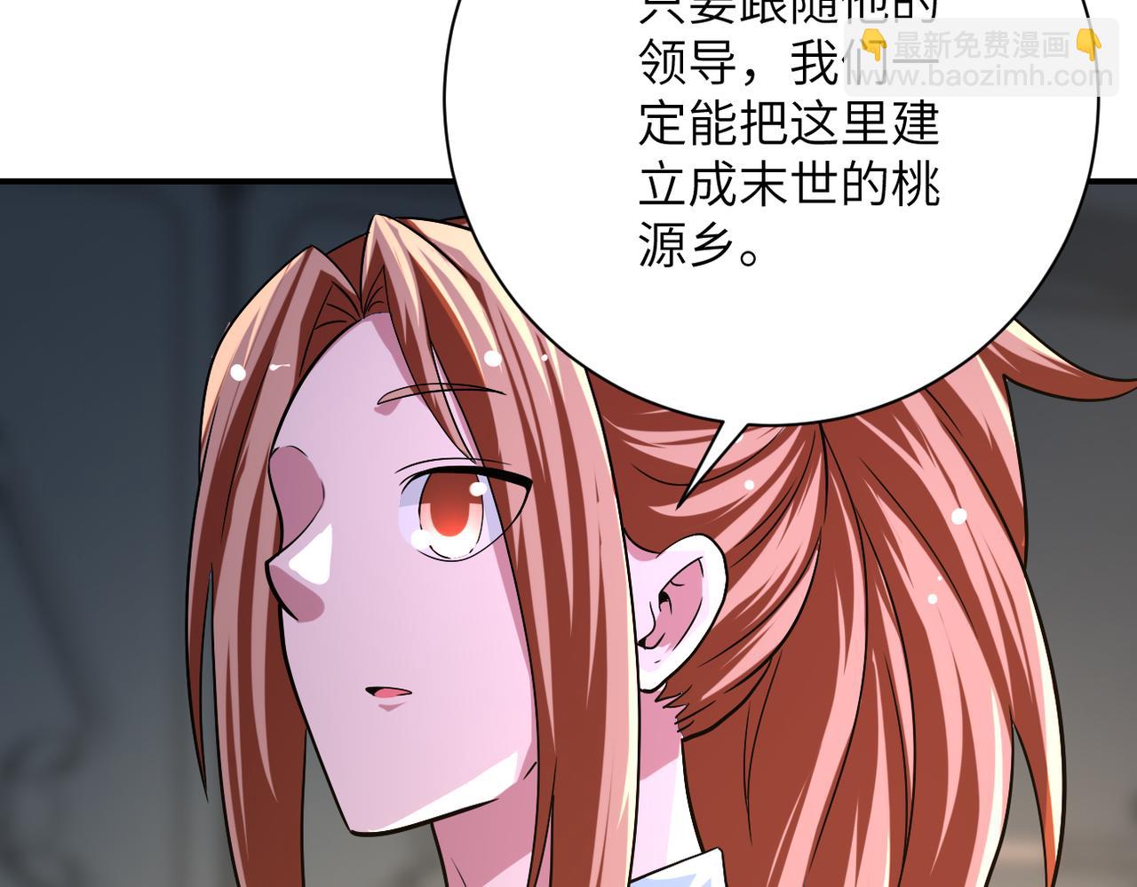 末世超級系統 - 第436話 救世主(2/2) - 6