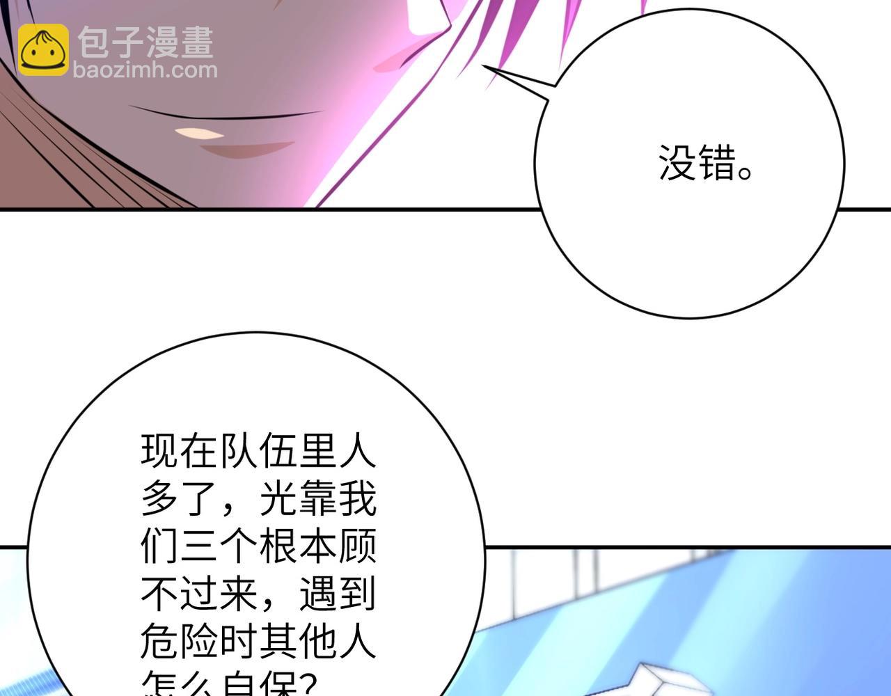 末世超級系統 - 第44話 分頭行動！(1/3) - 7