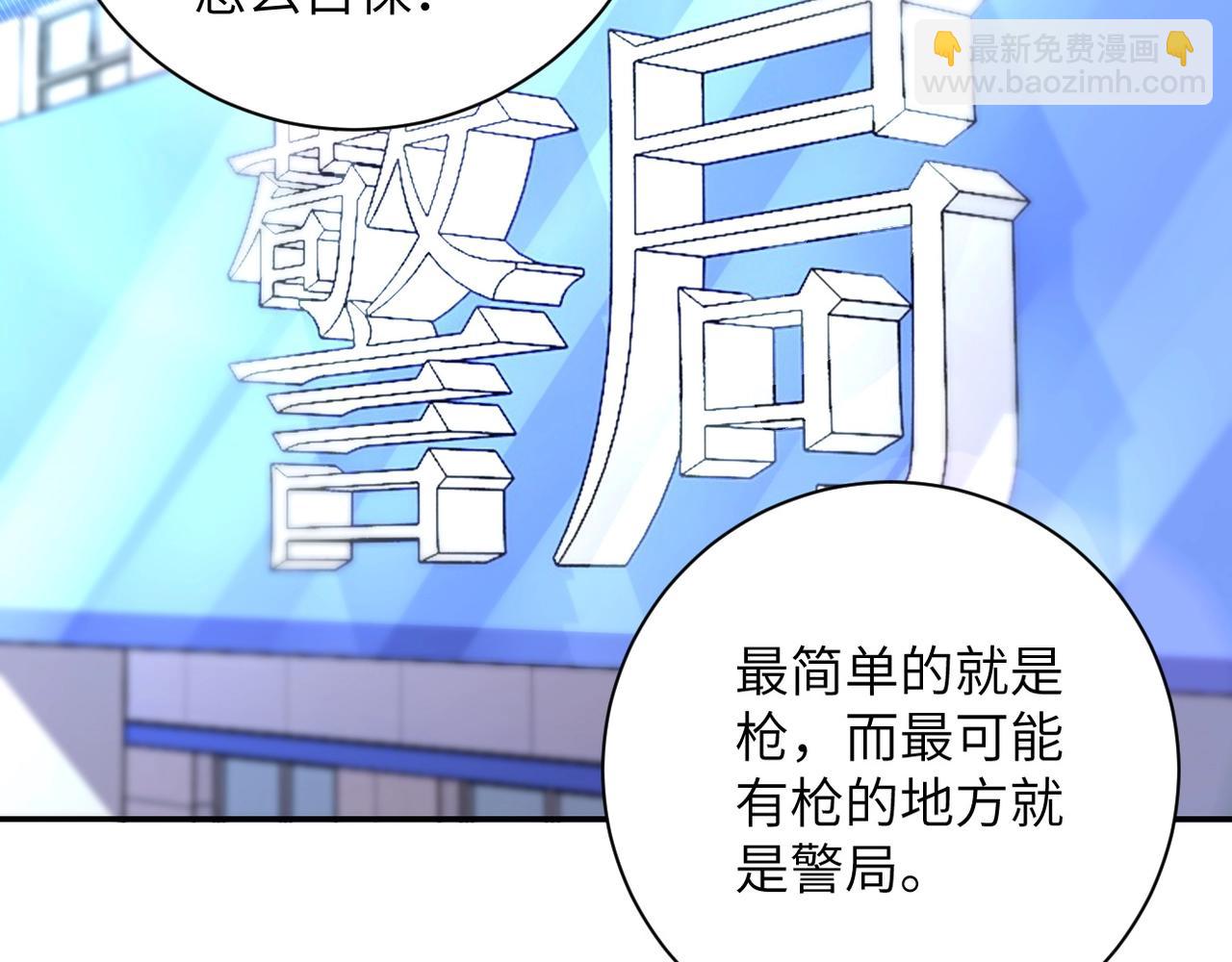 末世超級系統 - 第44話 分頭行動！(1/3) - 8