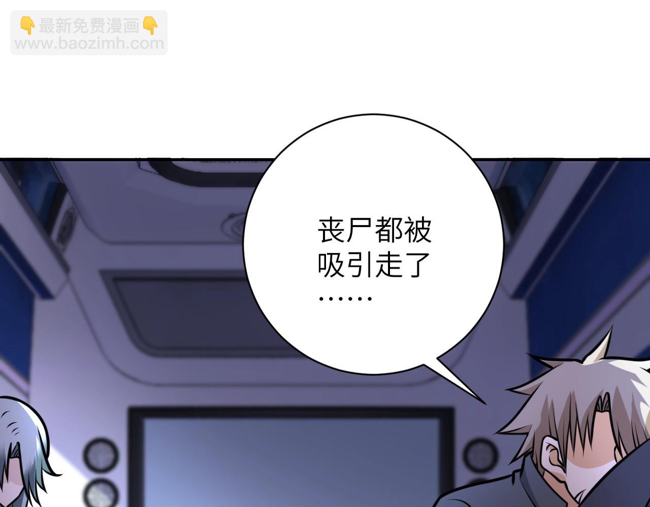 末世超級系統 - 第44話 分頭行動！(2/3) - 5