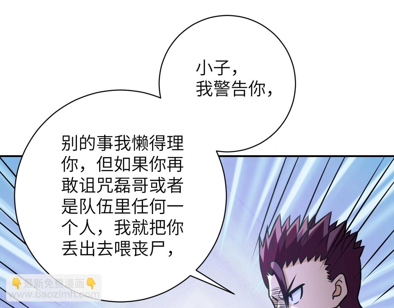 末世超級系統 - 第44話 分頭行動！(2/3) - 1