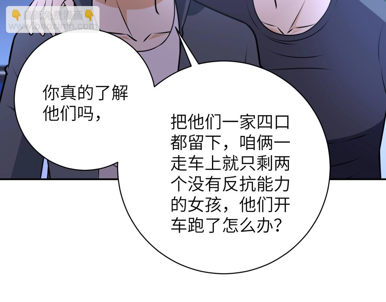 末世超級系統 - 第44話 分頭行動！(2/3) - 5