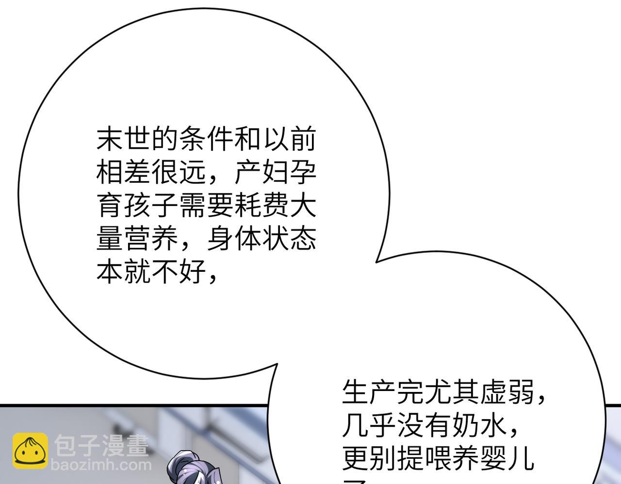 末世超級系統 - 第446話 疑團(1/2) - 6