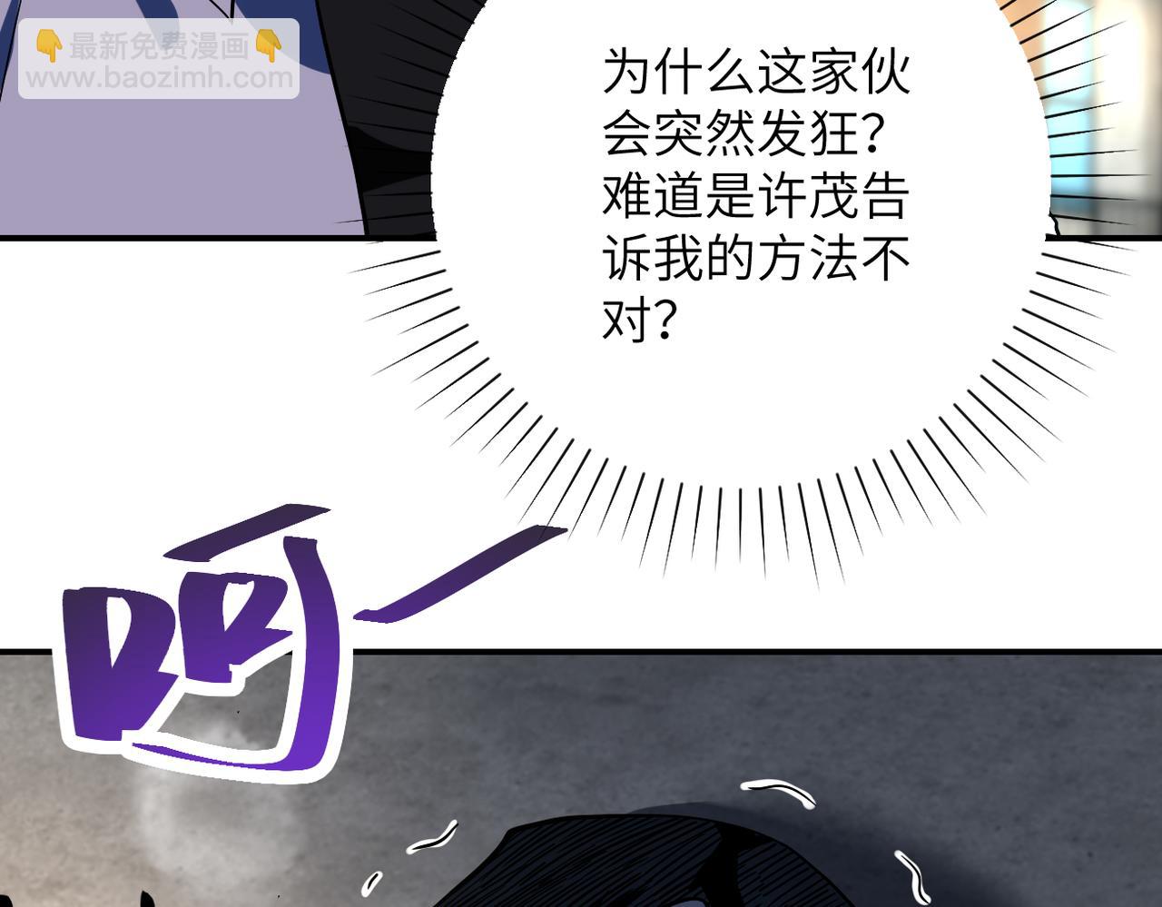 末世超級系統 - 第448話 突變！(2/2) - 2