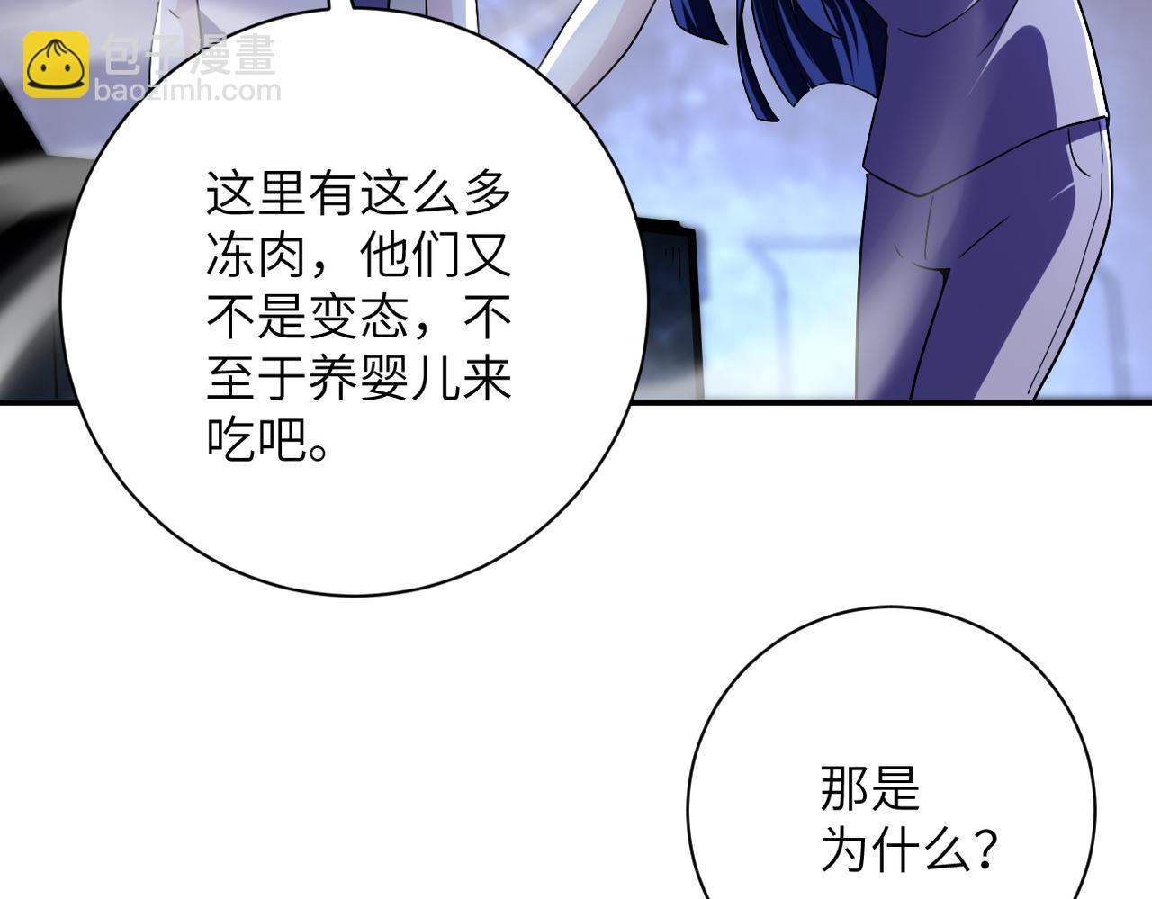 末世超級系統 - 第456話 嬰屍(1/2) - 3