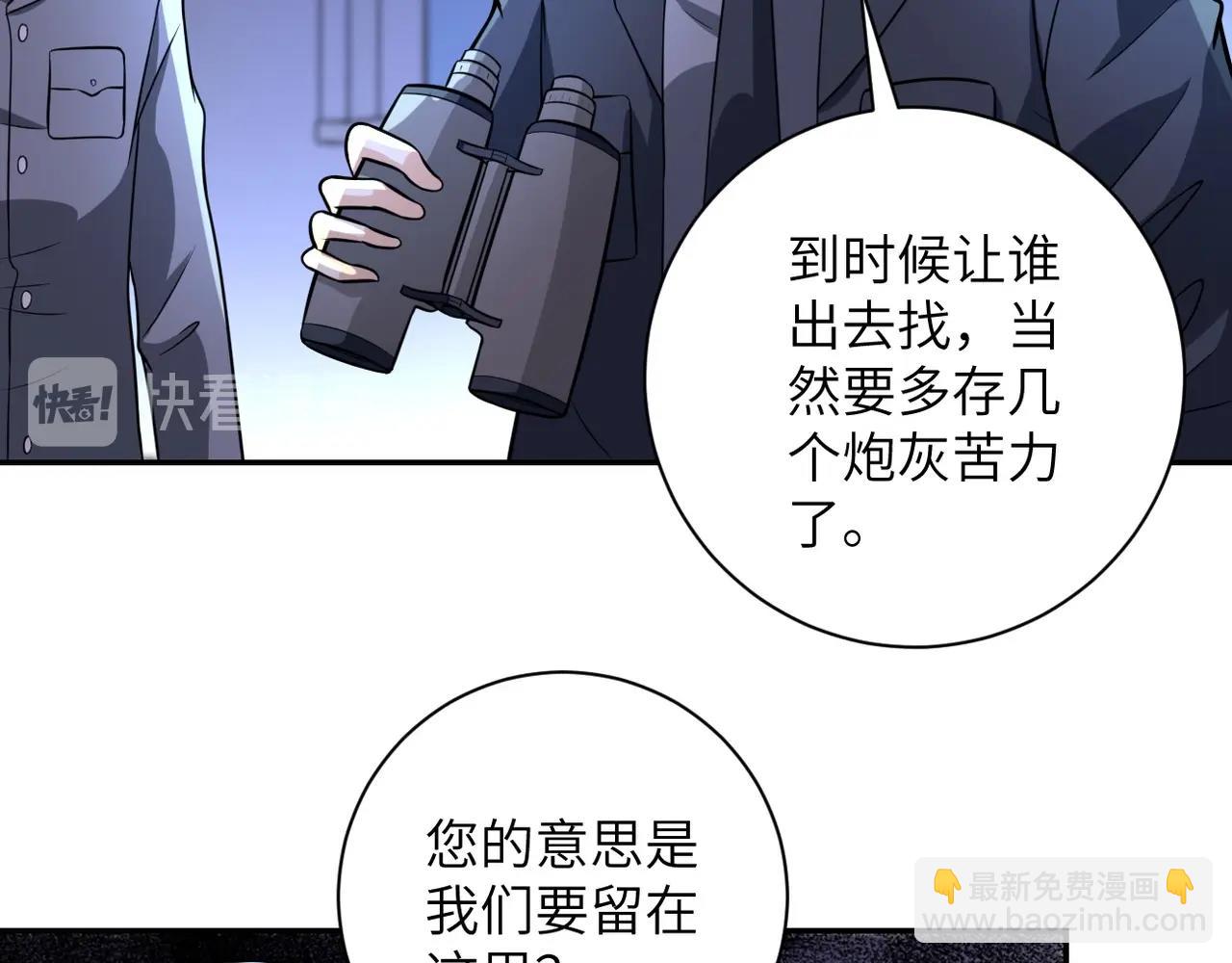 末世超級系統 - 第46話 遭遇舔食者(1/3) - 7