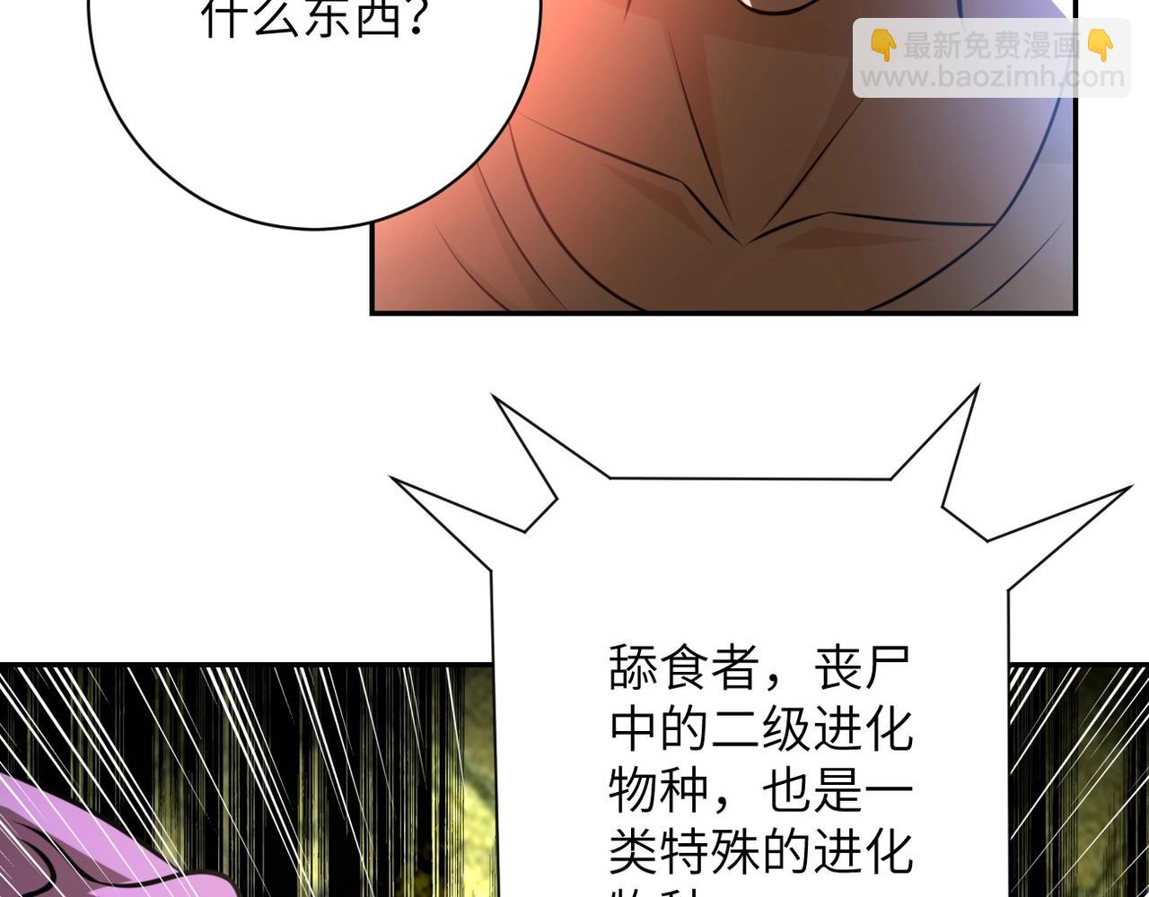 末世超級系統 - 第46話 遭遇舔食者(2/3) - 4