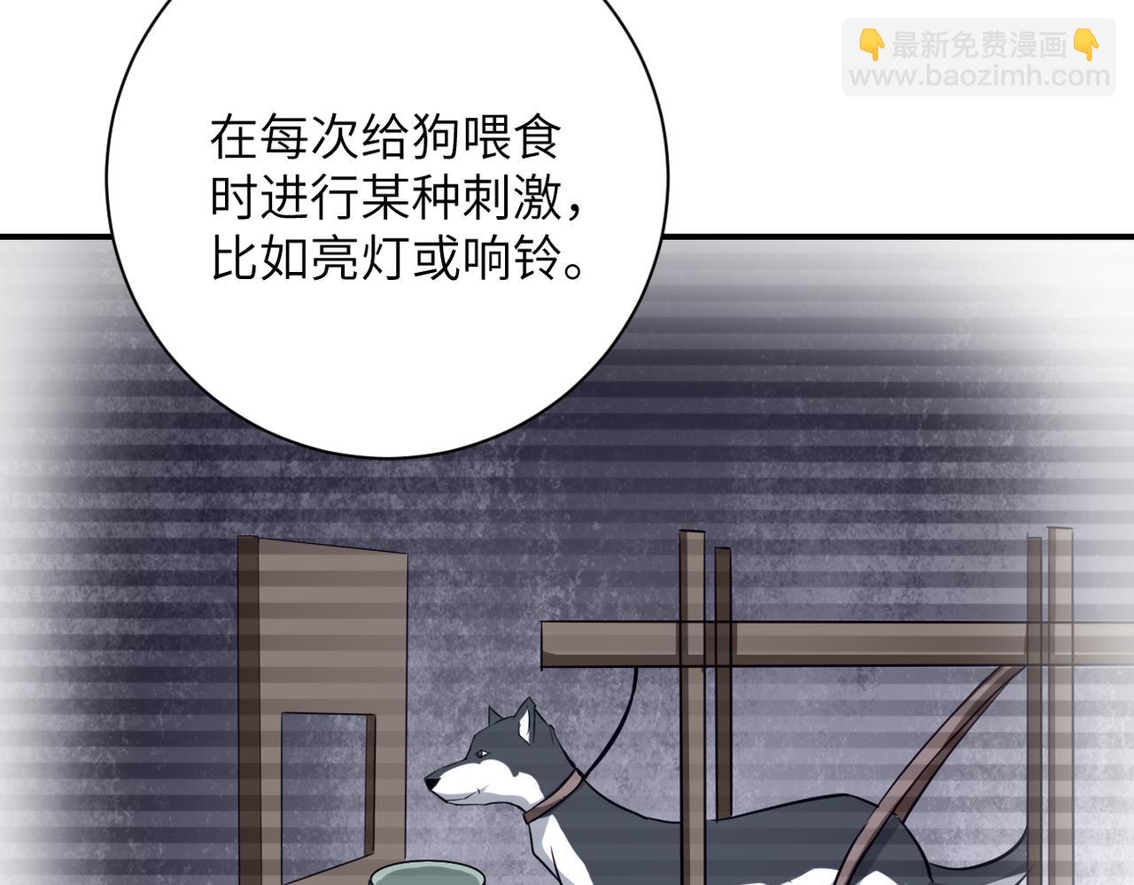 末世超級系統 - 第462話 巴普洛夫的狗(1/2) - 4