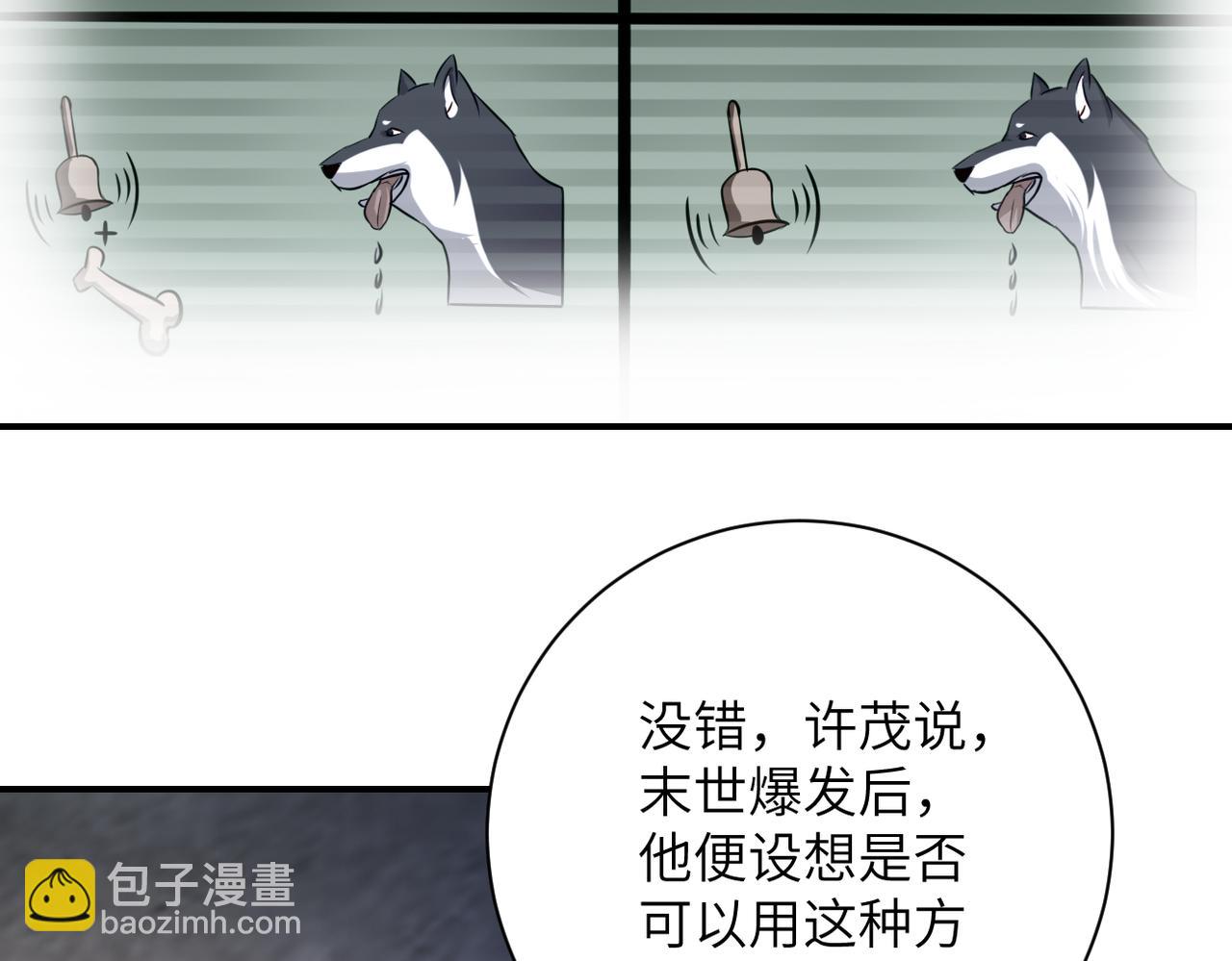 末世超級系統 - 第462話 巴普洛夫的狗(1/2) - 7