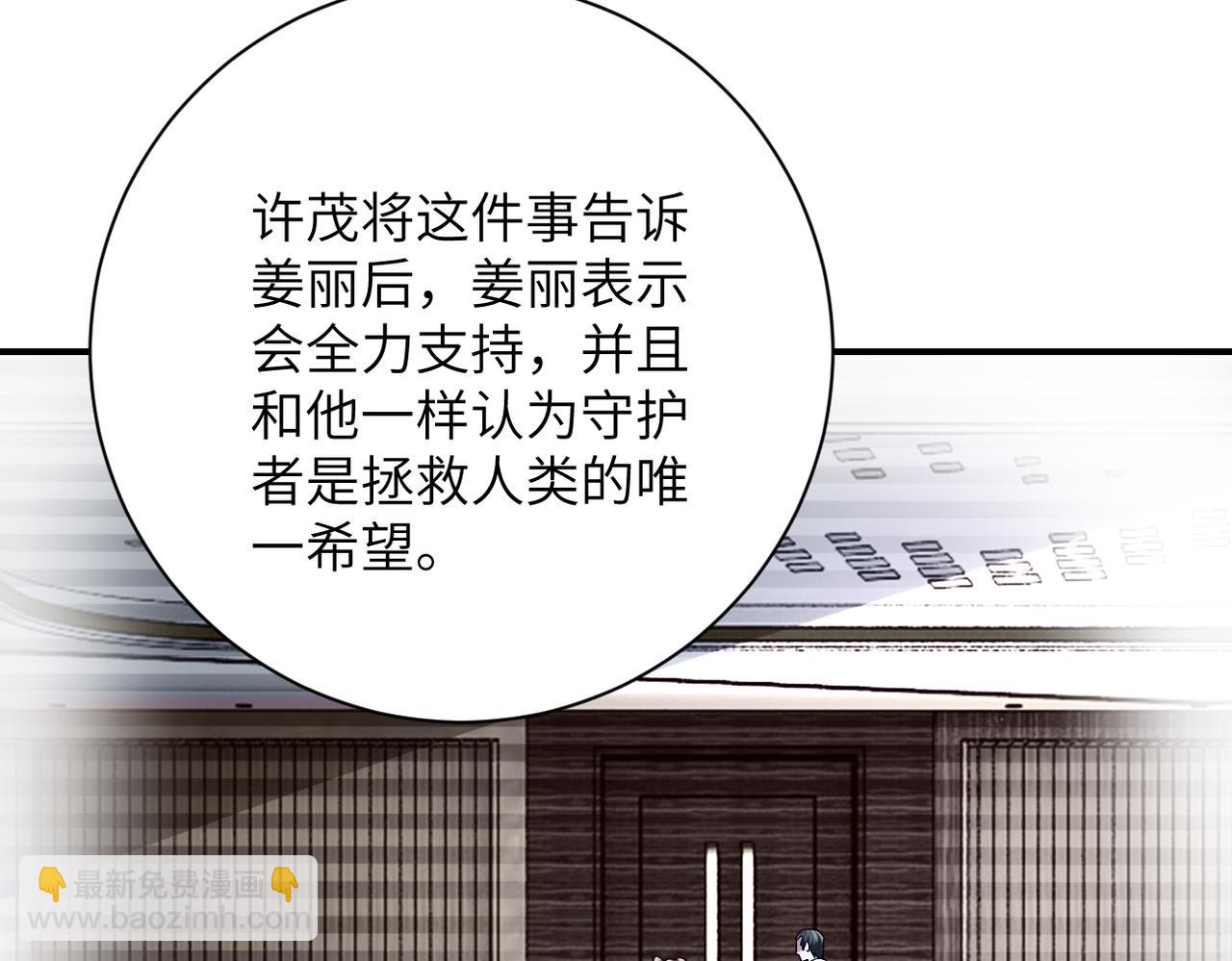 末世超級系統 - 第462話 巴普洛夫的狗(1/2) - 3