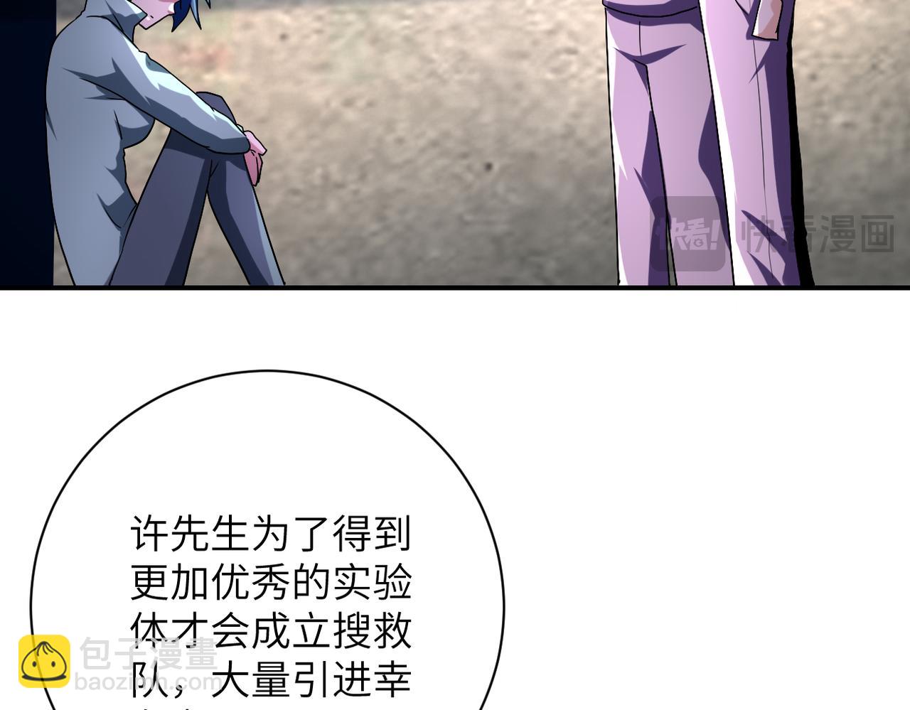 末世超級系統 - 第462話 巴普洛夫的狗(1/2) - 4