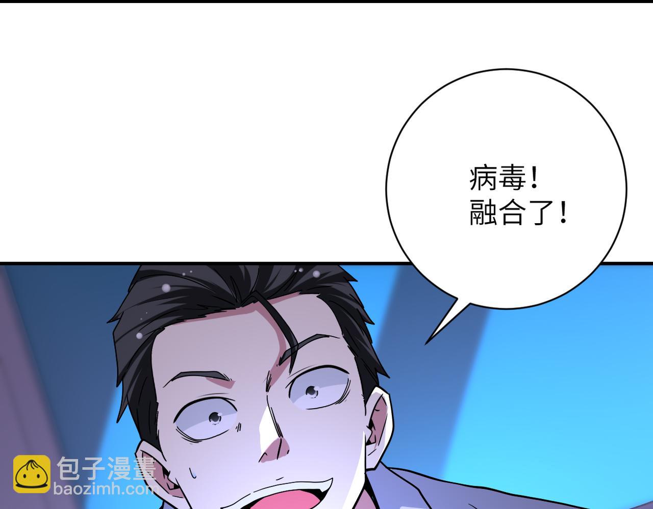 末世超級系統 - 第470話 最強守護者(1/2) - 3