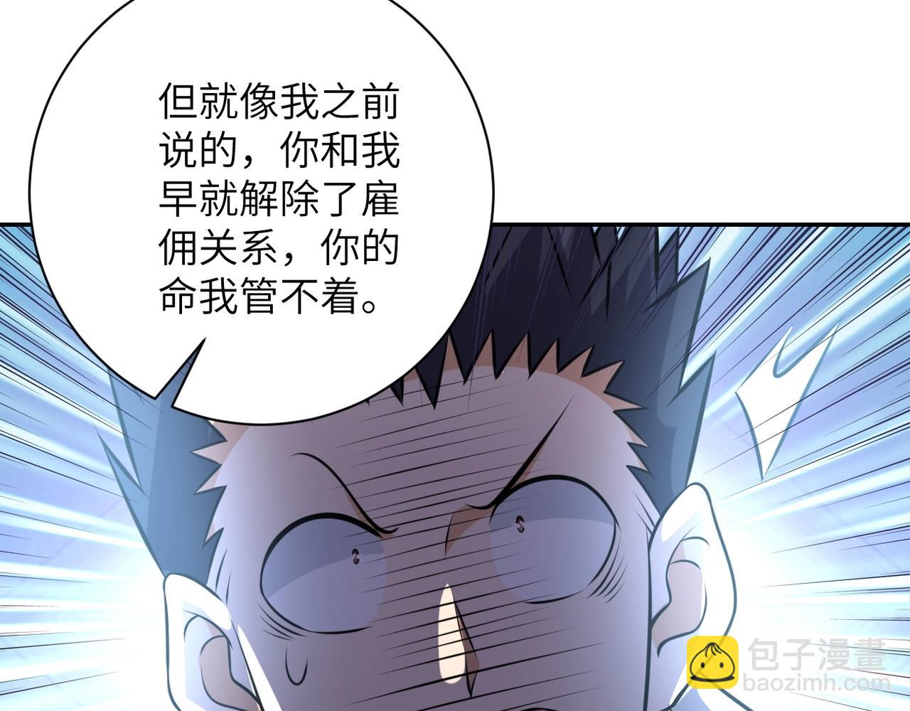 末世超級系統 - 第48話 羊皮下的魔鬼(2/3) - 8