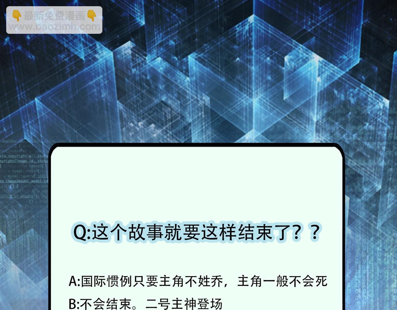 末世超級系統 - 第52話 終局?(3/3) - 4