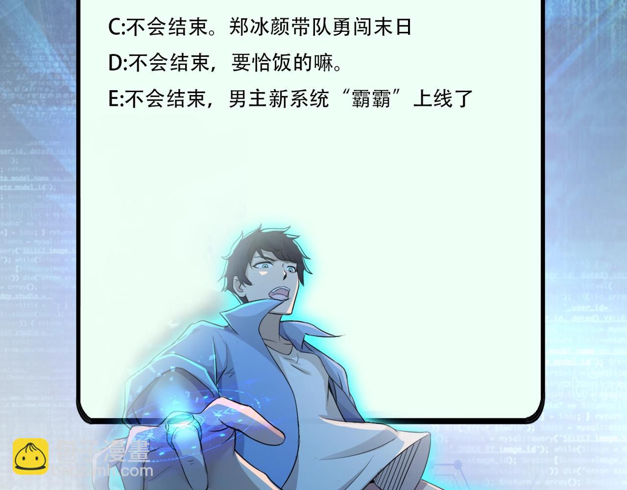 末世超級系統 - 第52話 終局?(3/3) - 1