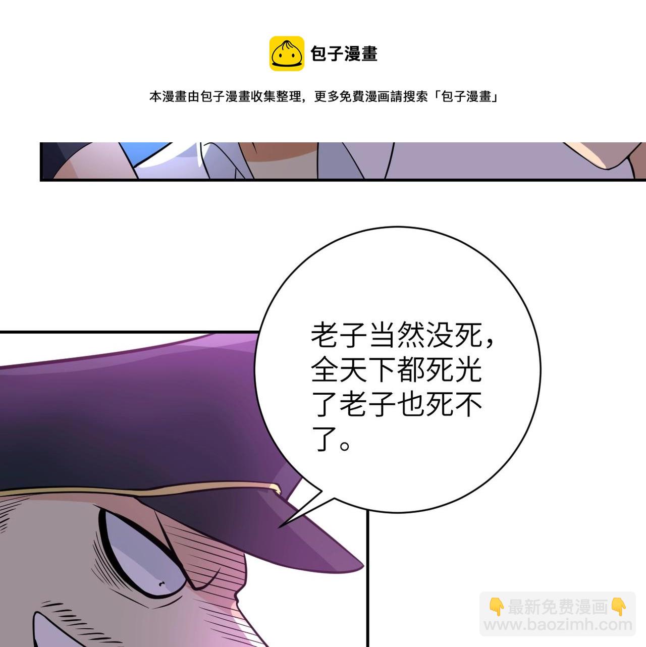 末世超級系統 - 第52話 終局?(1/3) - 8