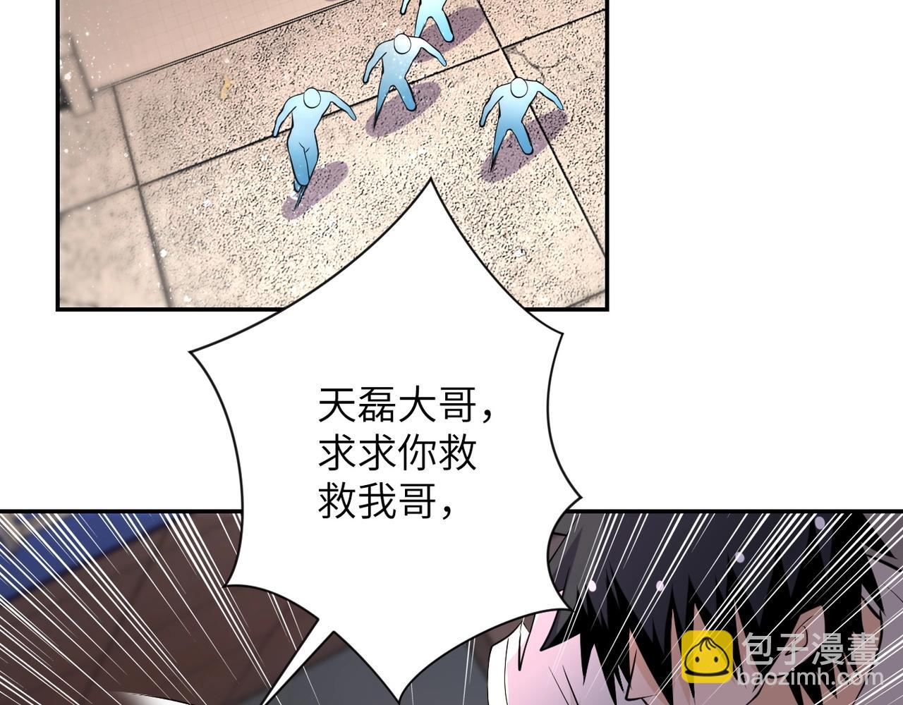 末世超級系統 - 第52話 終局?(2/3) - 7