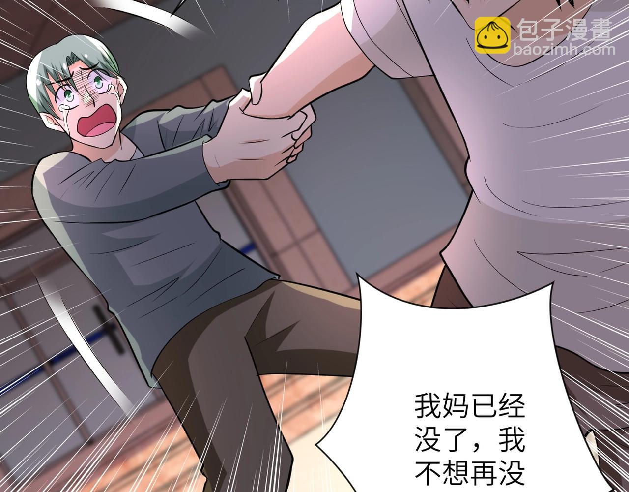 末世超級系統 - 第52話 終局?(2/3) - 8