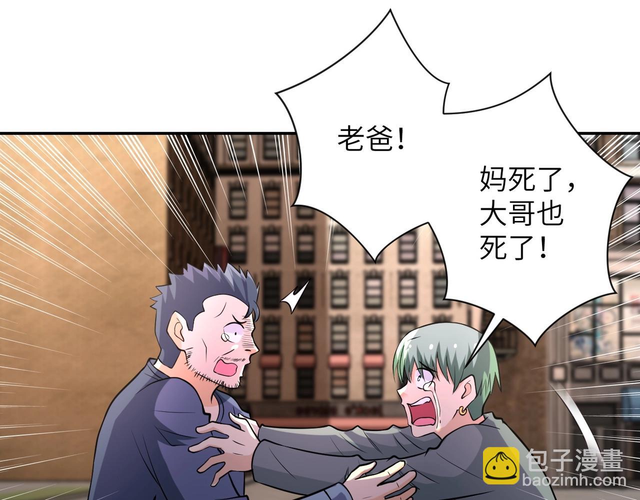 末世超級系統 - 第52話 終局?(2/3) - 8