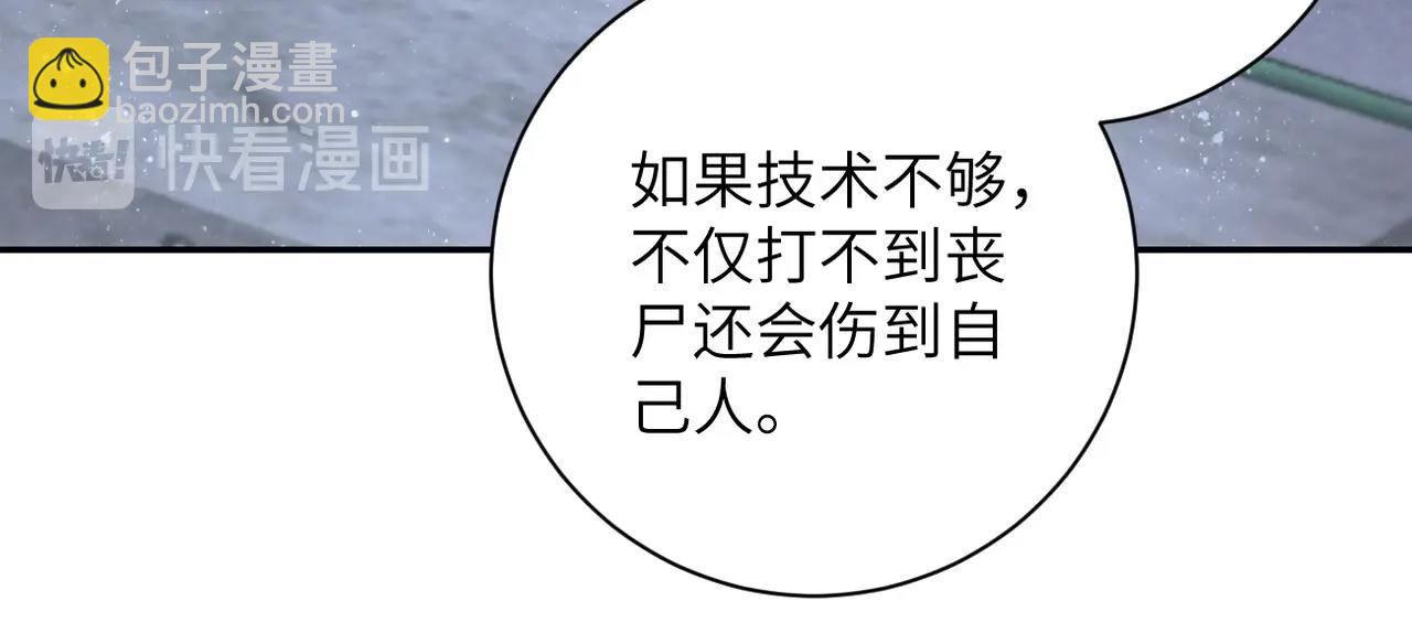 末世超級系統 - 第54話 暗流(2/3) - 5