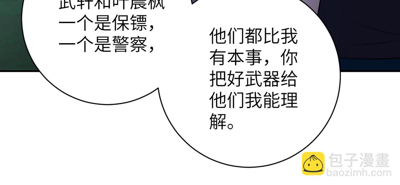 末世超級系統 - 第54話 暗流(2/3) - 2