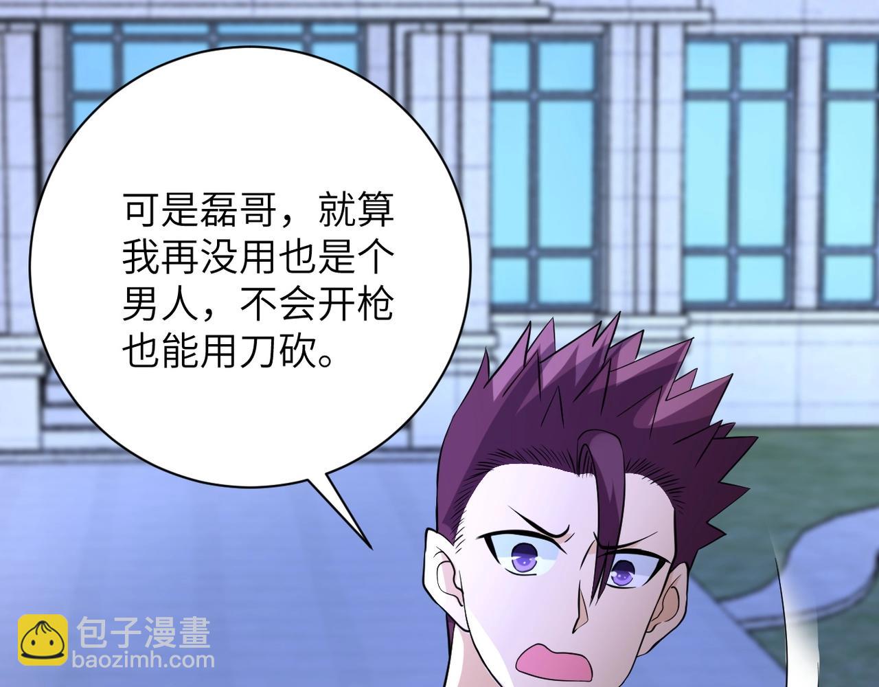 末世超級系統 - 第54話 暗流(2/3) - 3