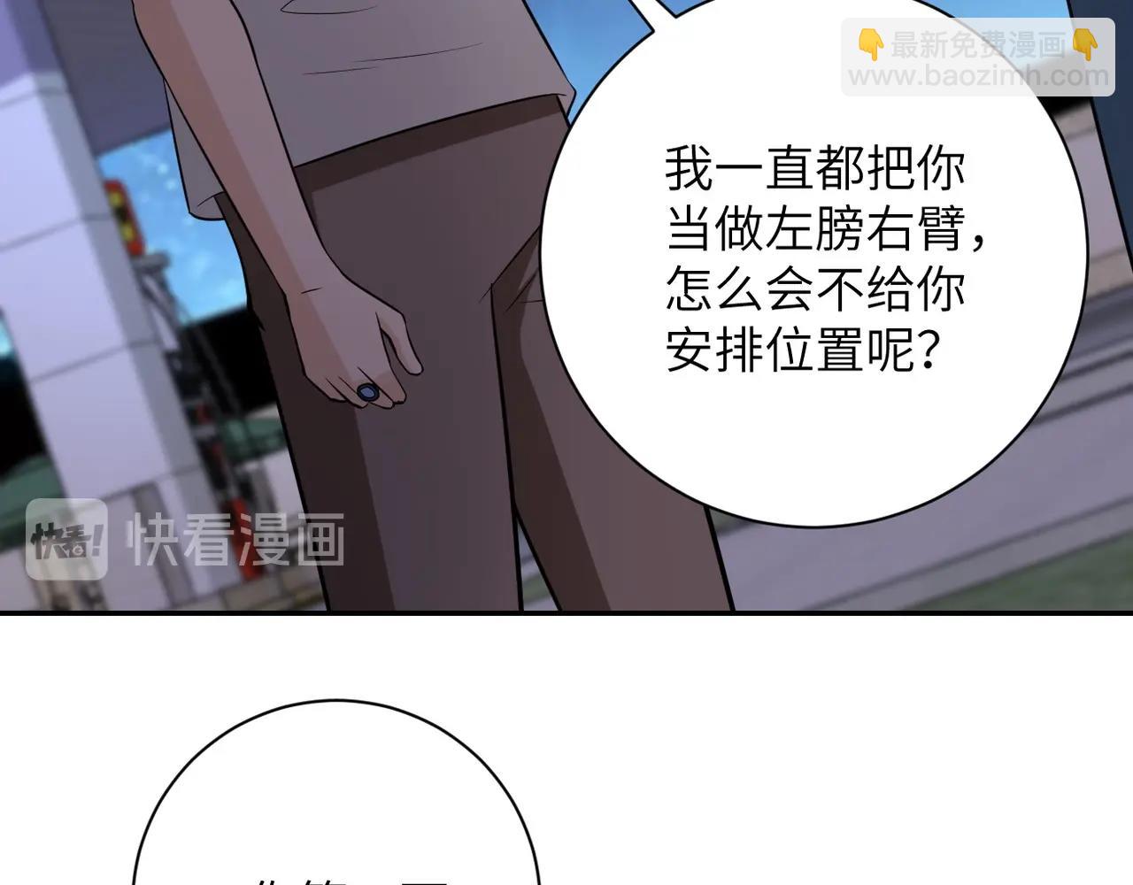 末世超級系統 - 第54話 暗流(2/3) - 2