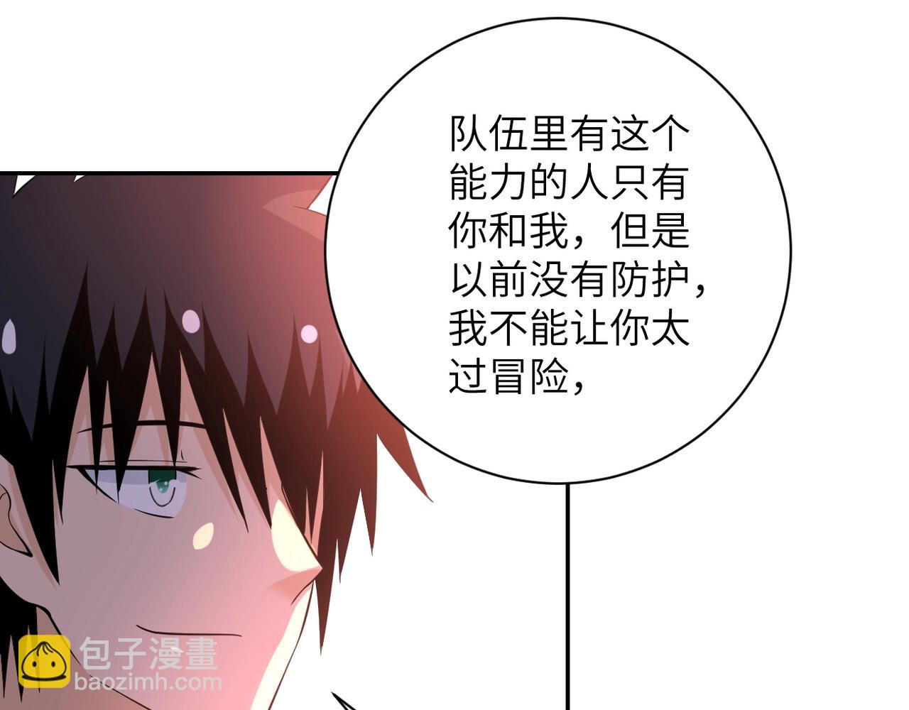 末世超級系統 - 第54話 暗流(2/3) - 1