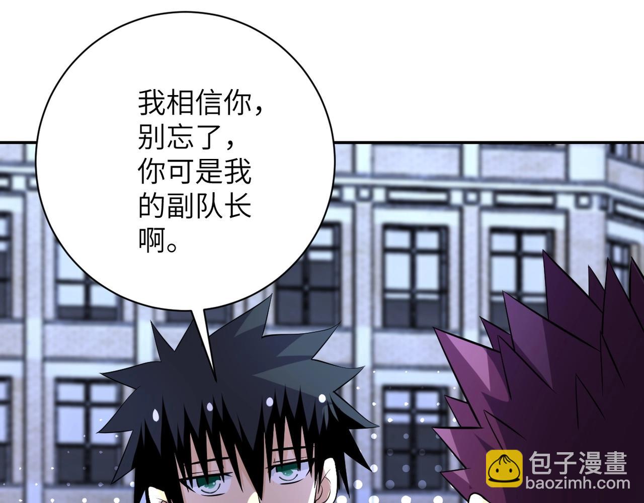 末世超級系統 - 第54話 暗流(2/3) - 5