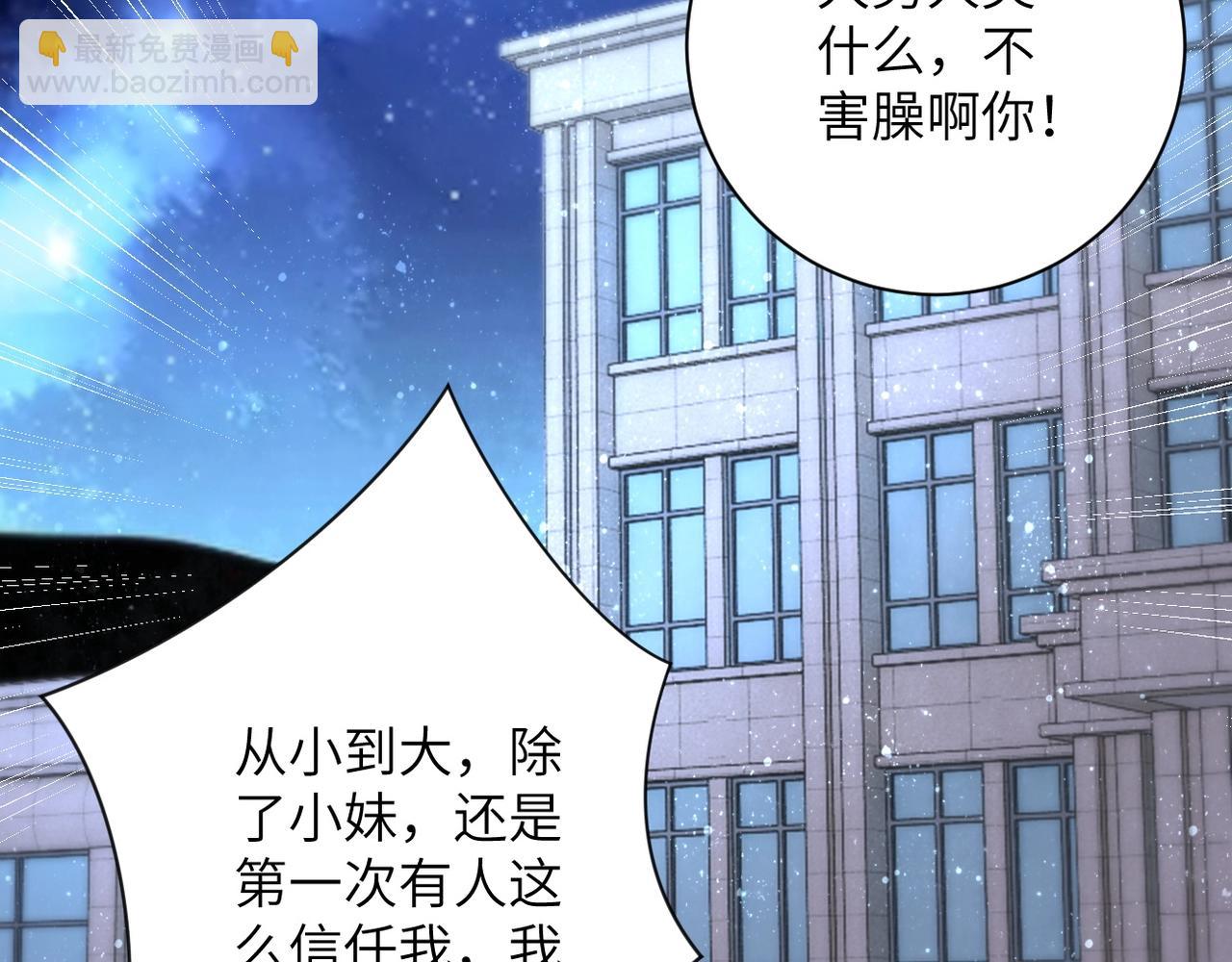 末世超級系統 - 第54話 暗流(2/3) - 3