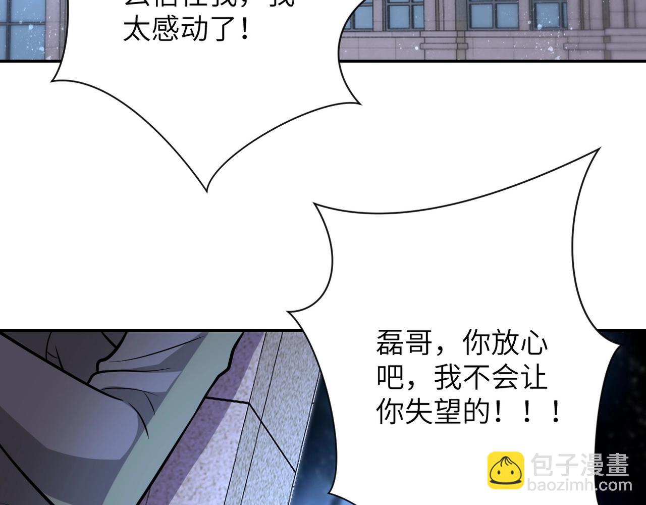 末世超級系統 - 第54話 暗流(2/3) - 4