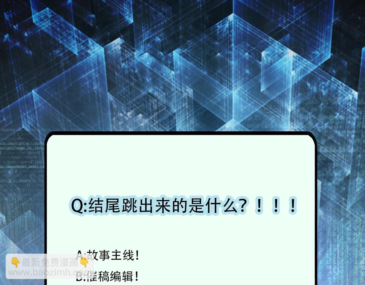 末世超級系統 - 第56話 高能危機逼近!!!(3/3) - 2