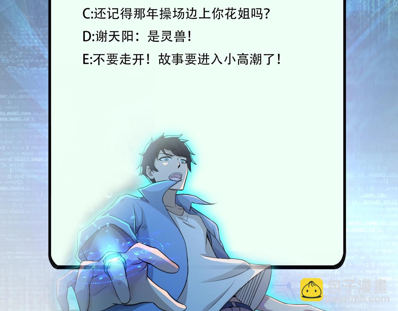 末世超級系統 - 第56話 高能危機逼近!!!(3/3) - 1