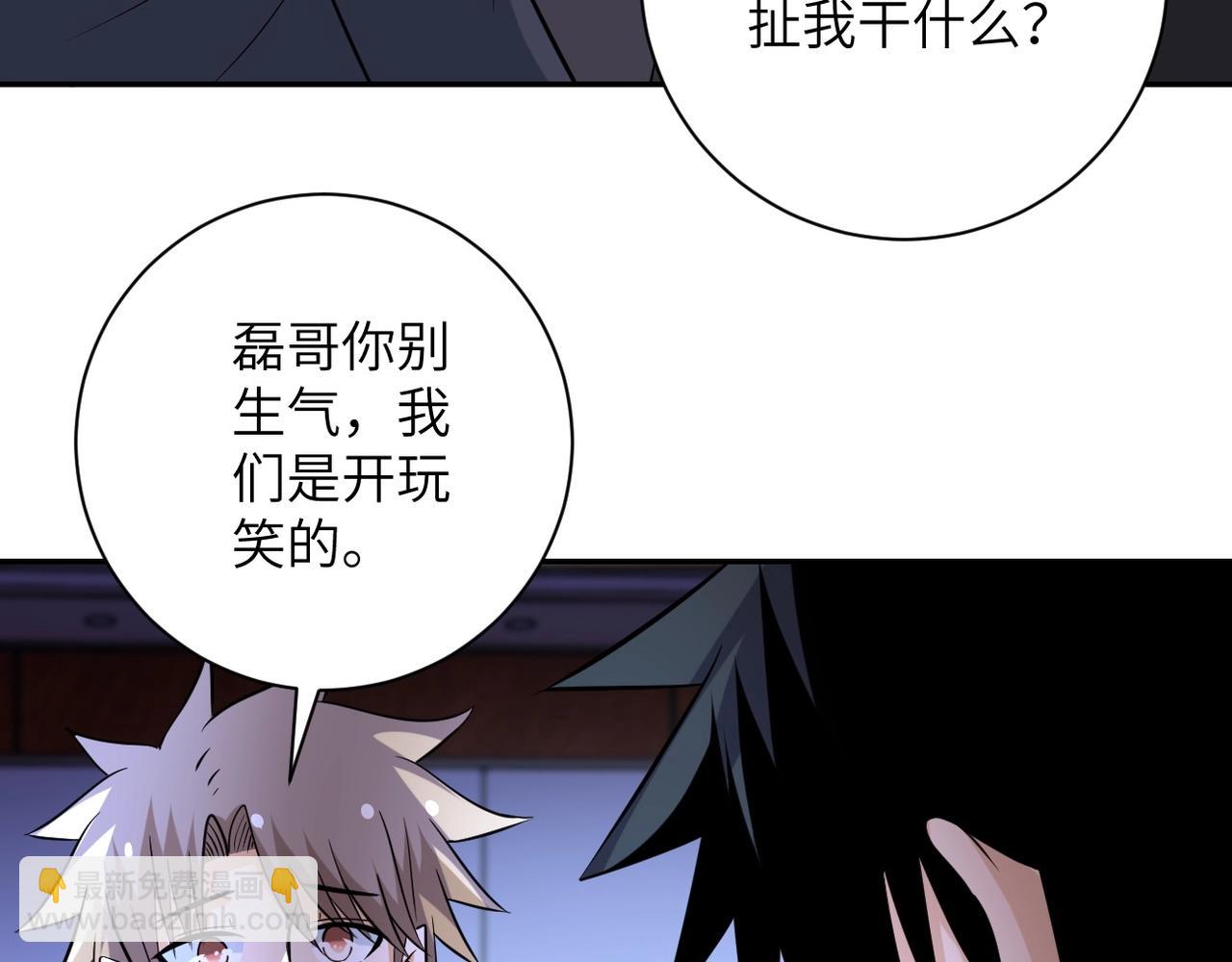 末世超級系統 - 第56話 高能危機逼近!!!(1/3) - 1