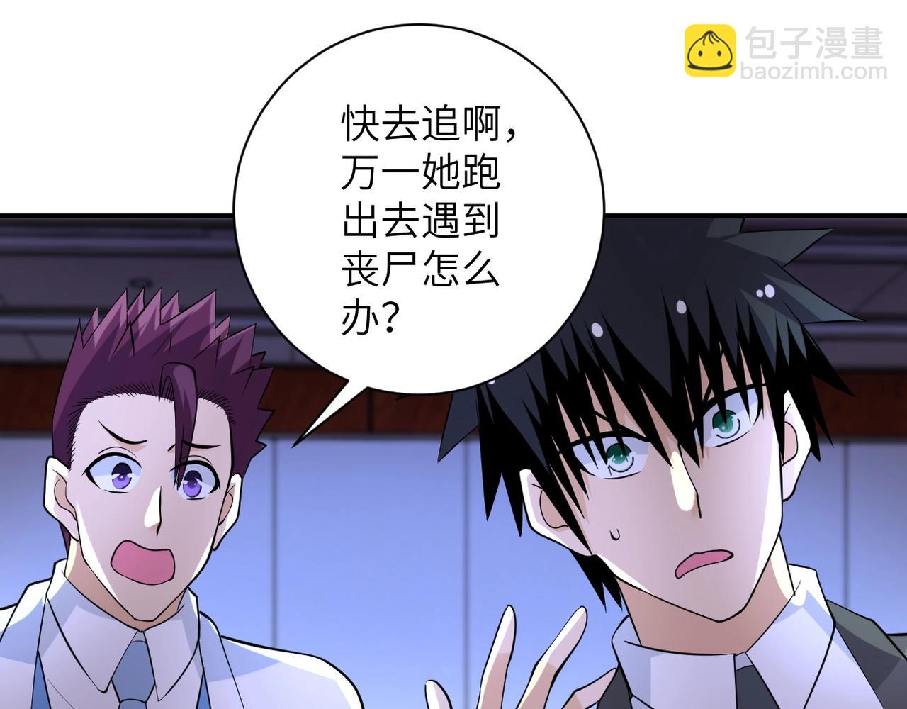 末世超級系統 - 第56話 高能危機逼近!!!(1/3) - 1