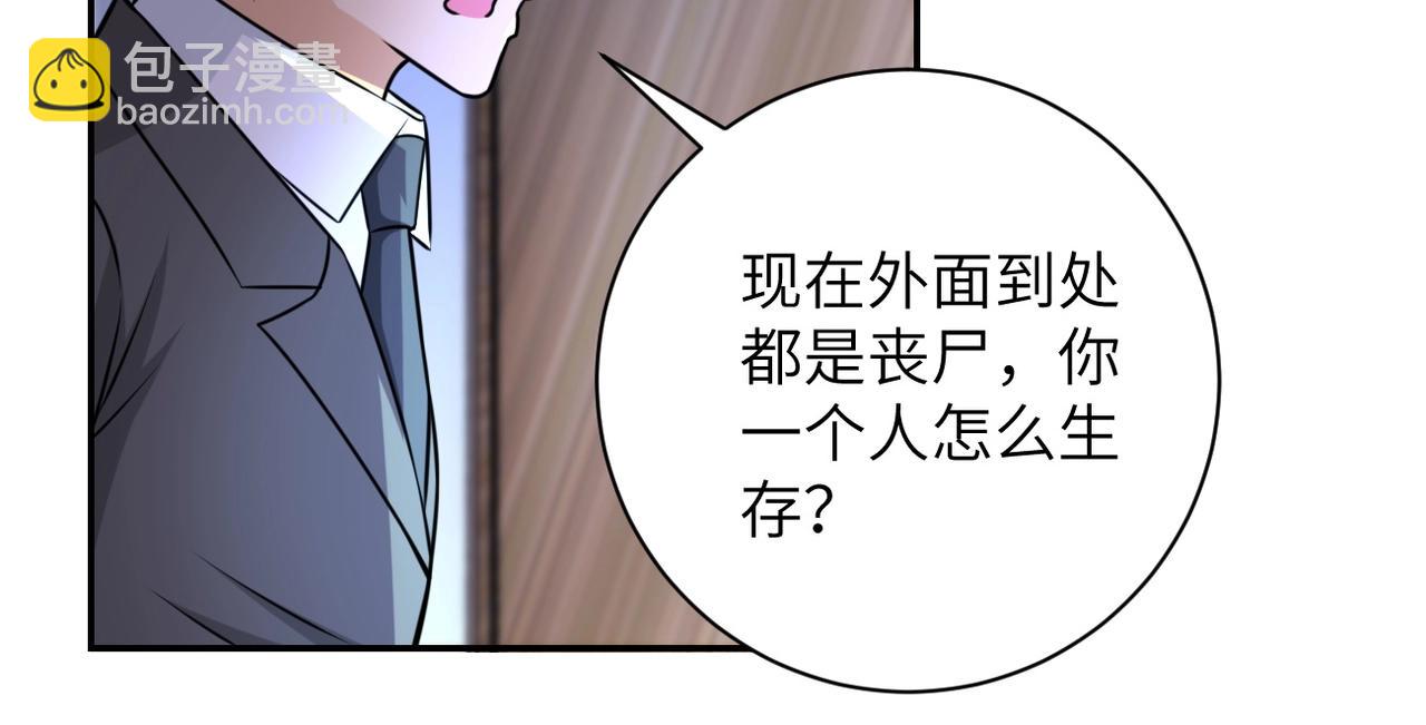 末世超級系統 - 第56話 高能危機逼近!!!(2/3) - 6