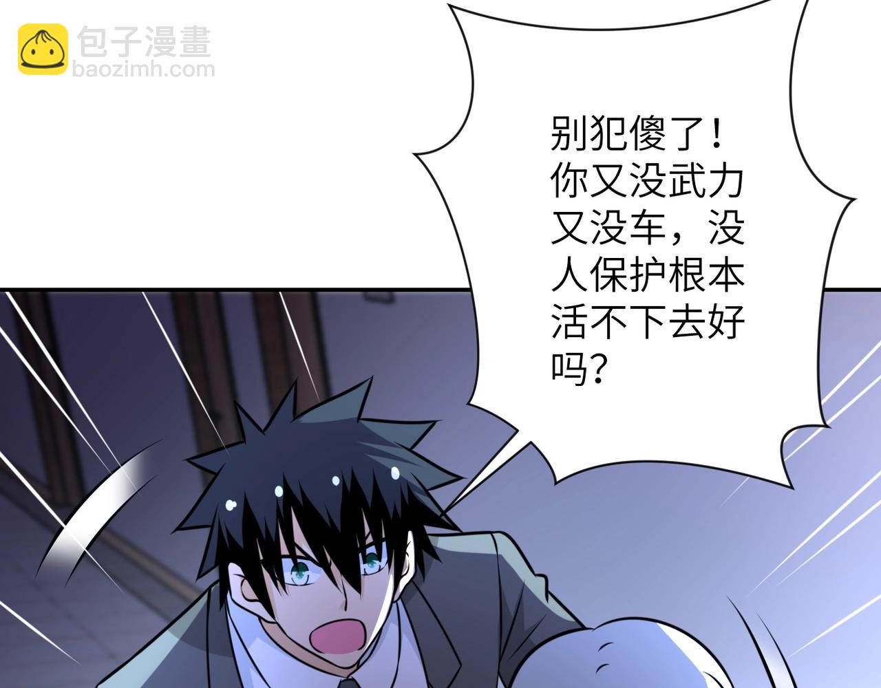 末世超級系統 - 第56話 高能危機逼近!!!(2/3) - 8