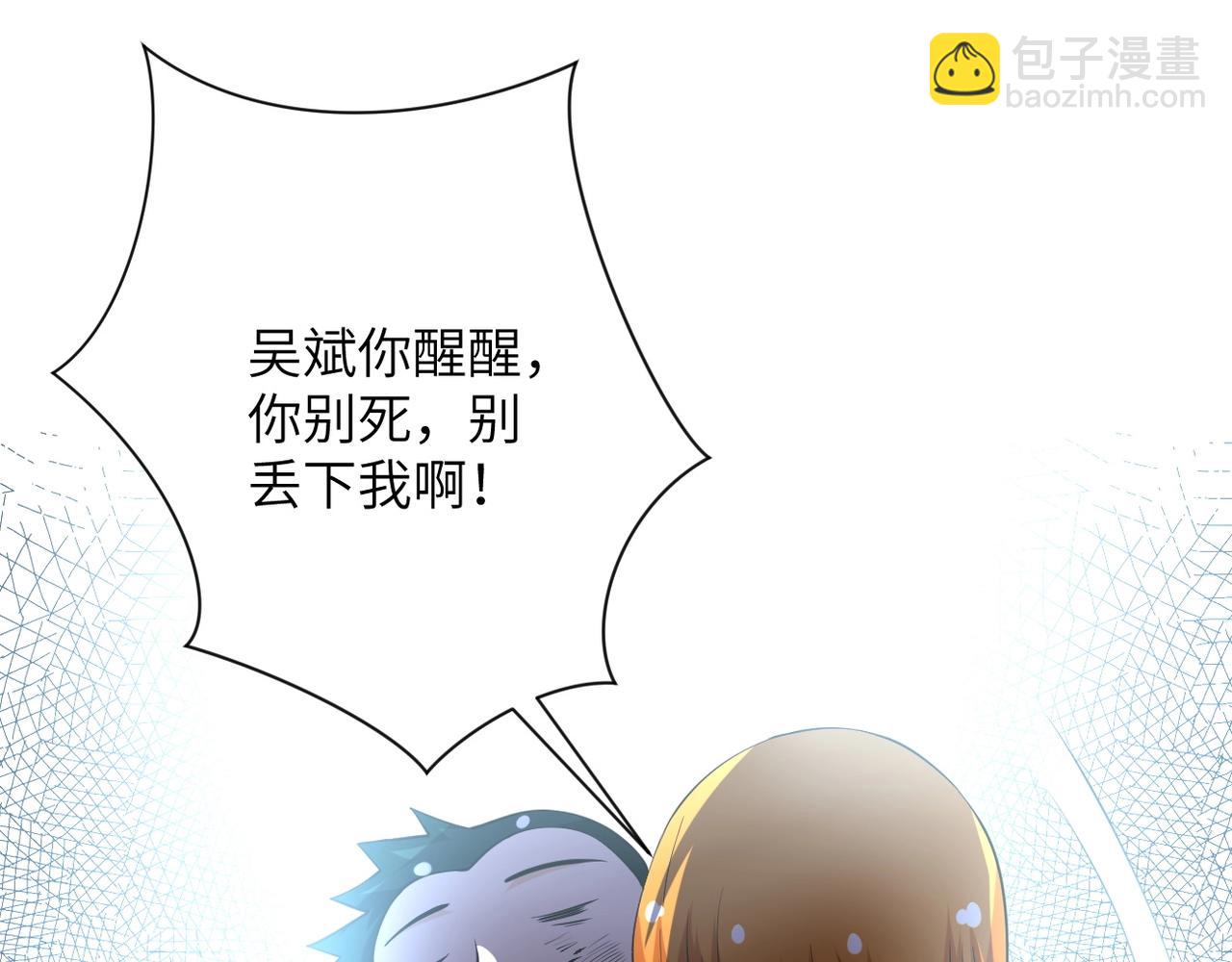 末世超級系統 - 第58話 慘死的吳斌(3/3) - 1