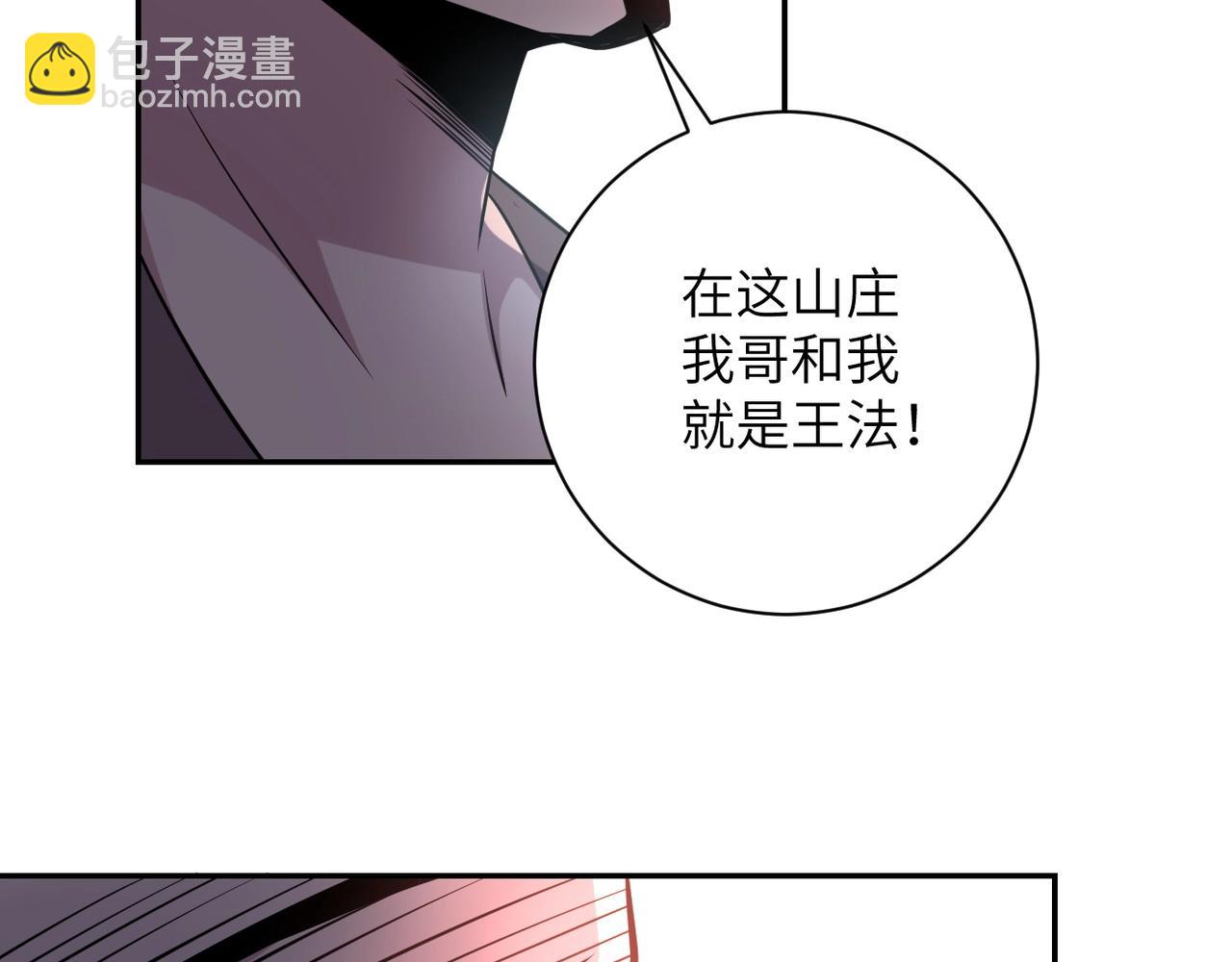 末世超級系統 - 第58話 慘死的吳斌(1/3) - 6