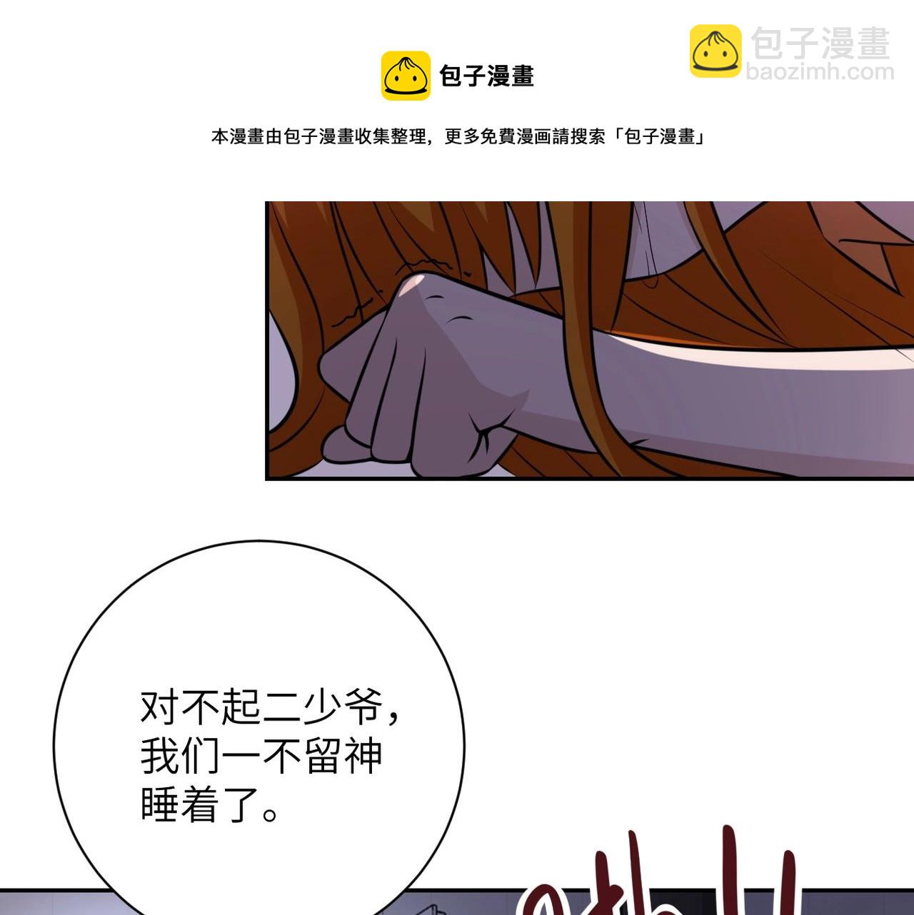 末世超級系統 - 第58話 慘死的吳斌(1/3) - 8