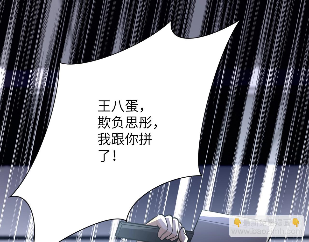 末世超級系統 - 第58話 慘死的吳斌(2/3) - 1