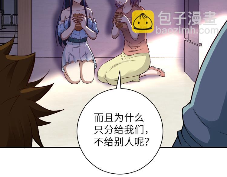 末世超級系統 - 第6話  逃吧，趁你們還活着(1/4) - 2