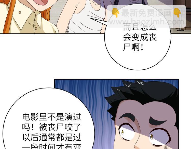 末世超級系統 - 第6話  逃吧，趁你們還活着(2/4) - 6